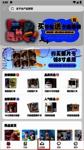 我的相册页面展示多个自建相册缩略图，其中一个被选中进入