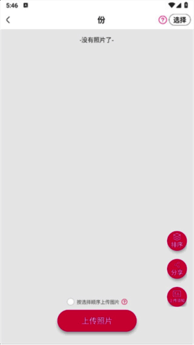 上传照片界面，显示已选中的多张图片预览及确认按钮