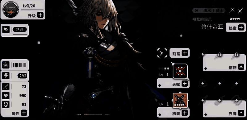 游戏内角色面板界面展示，显示修什帝亚的基础属性：生命值高，敏捷高，防御偏低