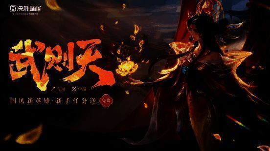 武则天全身立绘展示，身着华丽诃子裙，凤凰尾羽与牡丹纹样交相辉映，尽显女帝尊贵气质