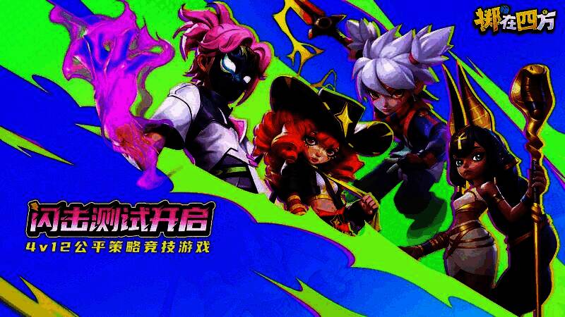 《掷在四方》游戏主界面展示，四大阵营角色立绘环绕棋盘，氛围紧张刺激