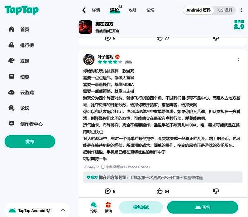 玩家社区评论截图，多人称赞游戏创新玩法与团队协作乐趣