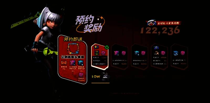 预约页面界面展示，各类奖励图标琳琅满目，倒计时醒目