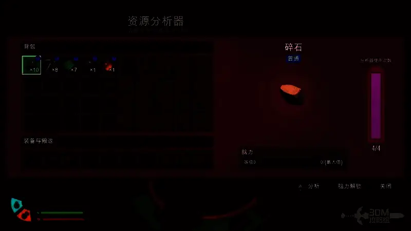 分析台发出蓝色光芒，屏幕上显示已扫描资源列表及脑力值增长提示