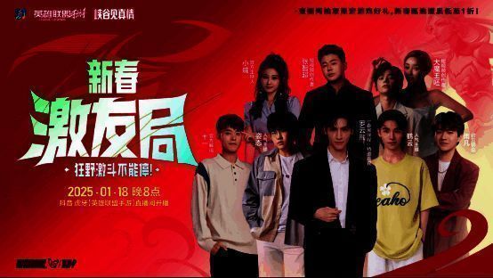 直播活动宣传海报，多位主播与艺人围坐屏幕前准备开播，背景为《英雄联盟手游》LOGO与春节字样