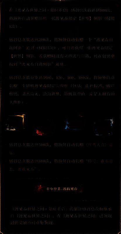 活动规则说明图，清晰列出感召次数继承、保底延续等关键信息