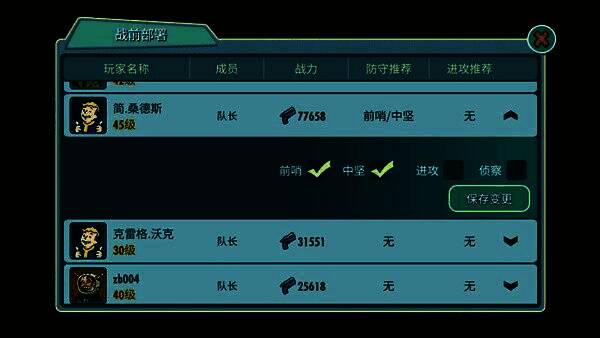 玩家在游戏内进行据点进攻操作的界面截图，显示目标据点及可选战斗编队