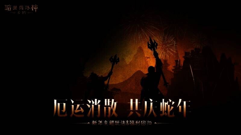 玩家组队围攻巨型年兽的战斗场景，技能特效绚丽，场面激烈壮观