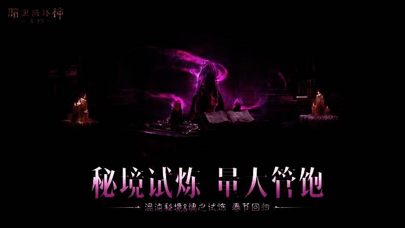 混沌秘境战斗画面，角色释放大招击碎怪物群，背景闪烁着红色新春符文特效