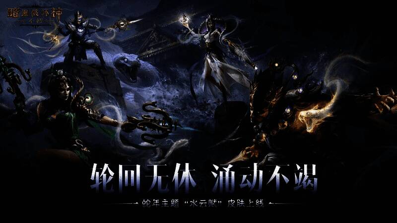 游戏角色身穿‘水云赋’时装站立于海浪之上，身后巨蛇盘旋，光影唯美