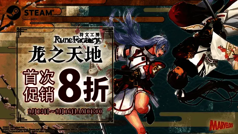 《符文工房 龙之天地》Steam特卖宣传图，展示游戏角色与田园风光融合的温馨画面