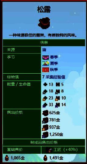 《星露谷物语》中一个木质风格的产油机正在运作，旁边摆放着几瓶金黄色的松露油，背景是一间整洁的手工工坊