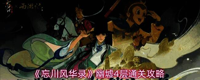 幽墟4层BOSS战场景，战场昏暗，敌方首领释放大范围AOE技能