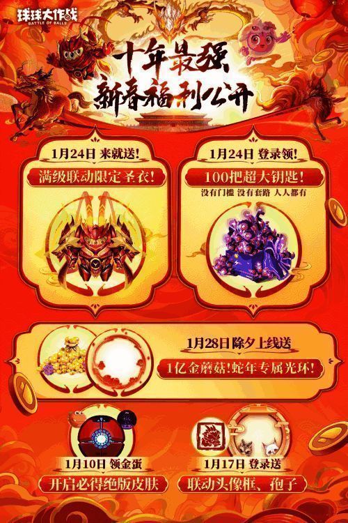 《球球大作战》春节版本宣传图，画面中金色神龙环绕舞台，节日氛围浓厚，玩家角色欢聚一堂