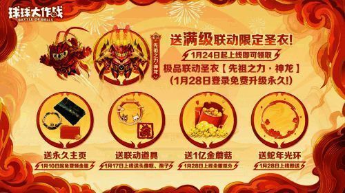 联动圣衣展示图，角色身穿金红相间的神龙主题圣衣，背后浮现盘旋巨龙光影特效