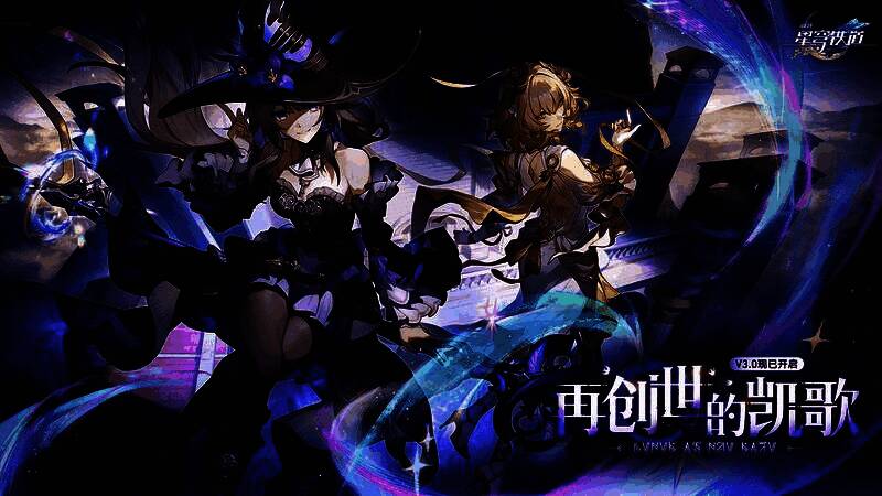 《崩坏：星穹铁道》3.0版本宣传图，展现神秘星球翁法罗斯的壮丽景象，天空中浮现出古老神殿与金色光流