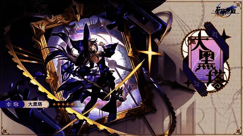 角色大黑塔立绘展示，身着科技感长袍，眼神冷静睿智，背景浮现数据流与星轨轨迹