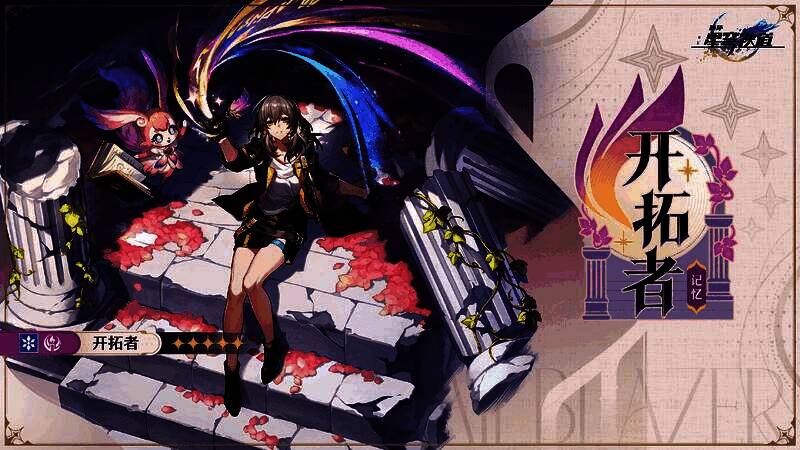 开拓者与‘迷迷’并肩作战画面，周围环绕淡蓝色记忆光点，背景为破碎时空交错的战场