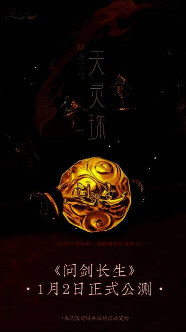 纯金打造的转运天灵珠实物图，表面雕刻精致符文，在光线下闪耀夺目，极具修仙风格