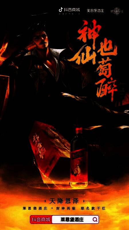 联名红酒礼盒展示图，瓶身绘有哪吒、杨戬等封神经典角色，融合国风线条与现代插画风格，整体设计极具视觉冲击力