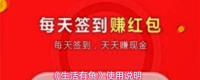 生活有鱼APP首页界面展示，包含推荐商品区块和顶部搜索栏