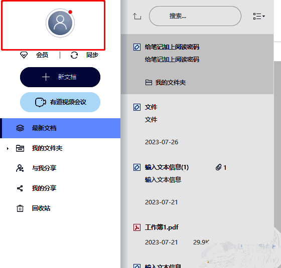有道云笔记主界面，左上角红框标注用户头像位置，提示点击进入设置