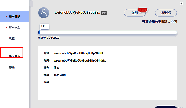 设置界面左侧导航栏高亮显示‘导入导出’按钮