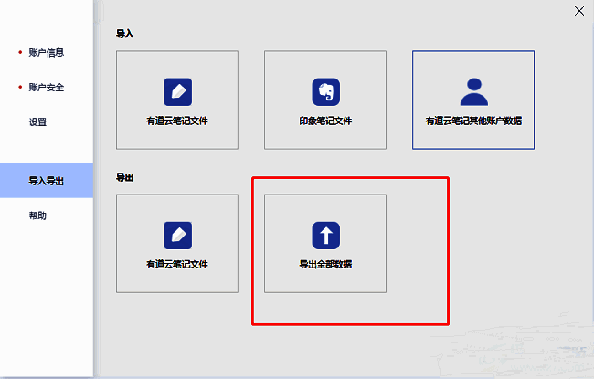 导出功能页面中‘导出全部数据’按钮被鼠标指针指向
