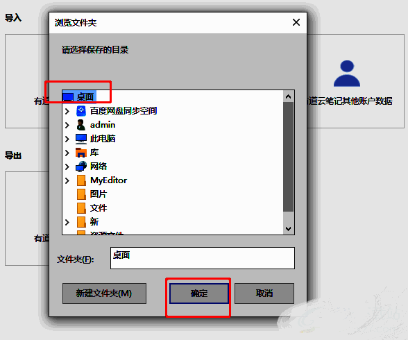 文件保存对话框显示可选路径，默认名称为‘导出数据.youdaonote’