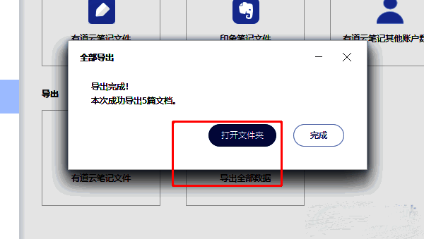 导出成功提示弹窗，下方有‘打开文件夹’蓝色按钮