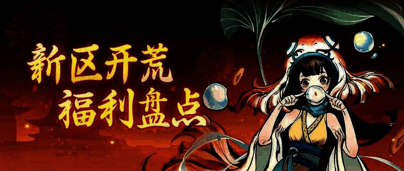游戏内福利弹窗界面，显示“免费领取100抽探宝机会”字样及古宝图鉴展示