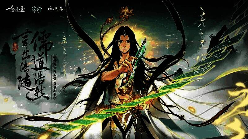 圣儒角色施展技能场景，手持玉笔凌空书写符文，金色文字化作攻击波席卷敌群