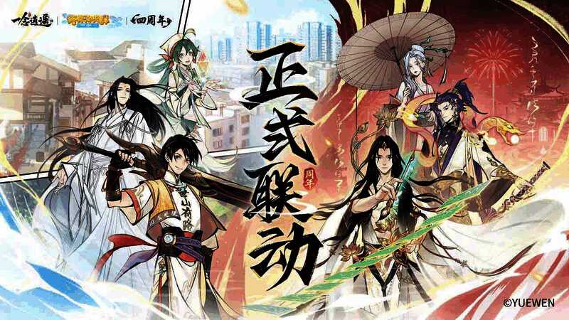 联动角色立绘展示，宋书航身穿现代修真装，白前辈呈现两种形态切换特效