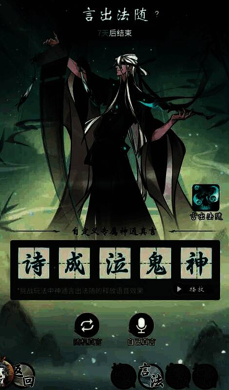 玩家组队挑战副本画面，界面显示‘言出法随’活动倒计时与奖励列表