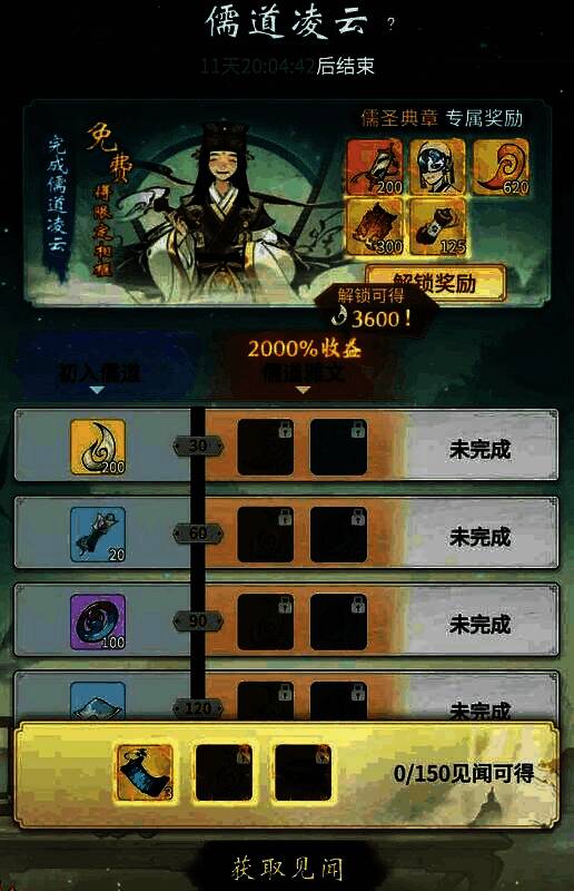 任务界面展示‘儒道凌云’进度条与相框奖励预览图