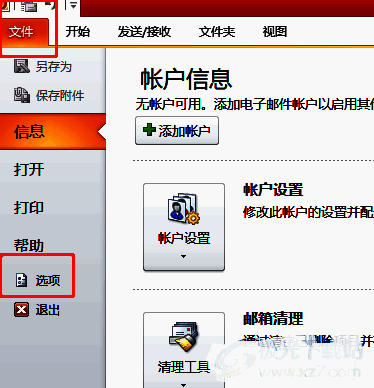 Outlook文件菜单与选项按钮位置示意图