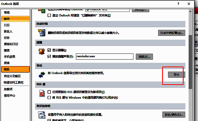 点击导出按钮启动导出向导