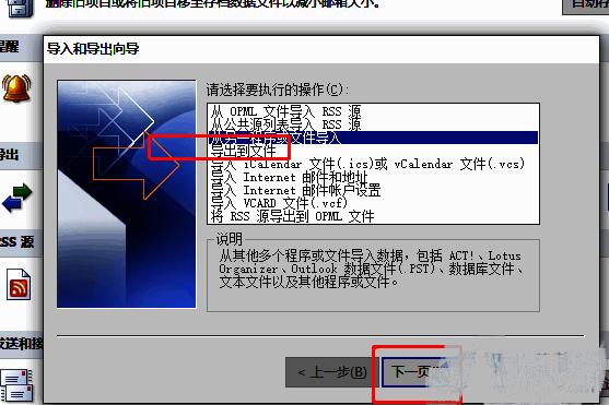 导出向导中选择导出到文件选项