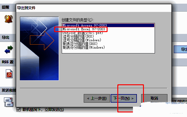 选择PST或其他导出文件类型的界面