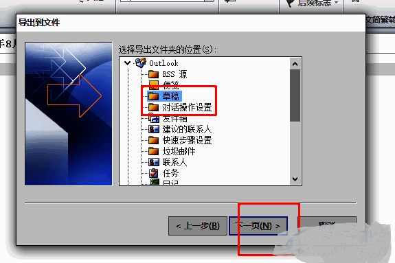 选择导出文件存储路径的操作界面