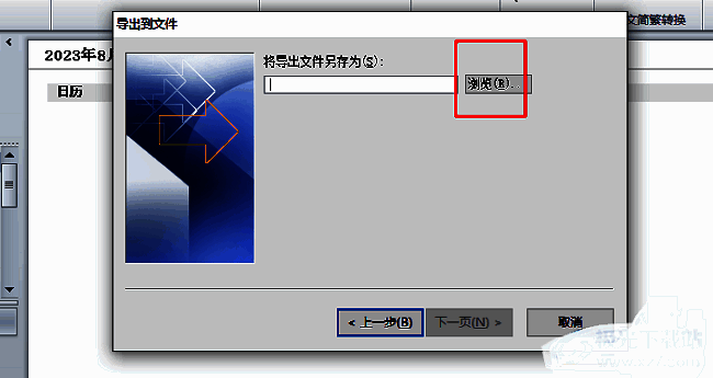 浏览按钮用于选择导出文件夹位置