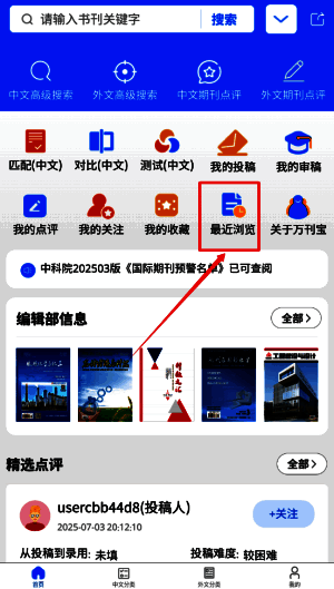 秀瓣书刊个人中心界面截图，红色箭头指向‘浏览历史’入口位置，便于用户快速识别