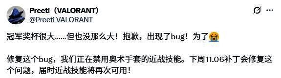 《无畏契约》官方推文截图，产品经理Preeti Khanolkar回应奖杯bug，配文幽默，附带bug视频链接，展现官方积极处理态度