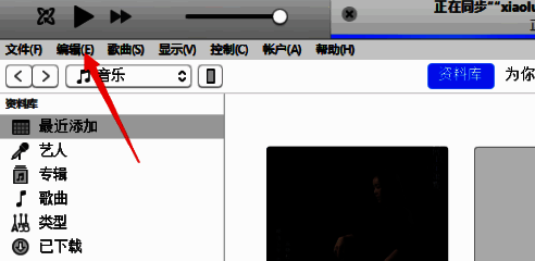 iTunes软件界面，顶部菜单栏中‘编辑’选项被鼠标指针指向