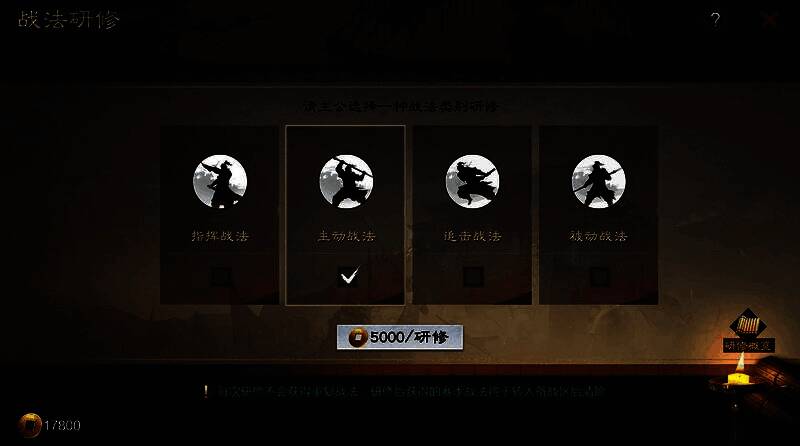 战法研修界面展示，玩家正在选择‘主动战法’类别，列表中显示‘破阵摧坚’‘攻其不备’等经典技能