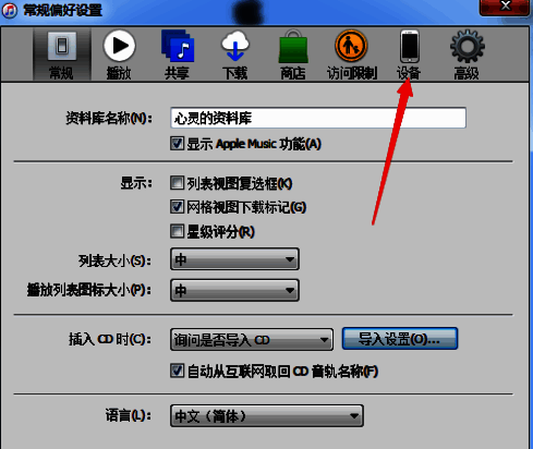 偏好设置窗口中‘设备’或‘设置’标签页被选中，展示相关选项