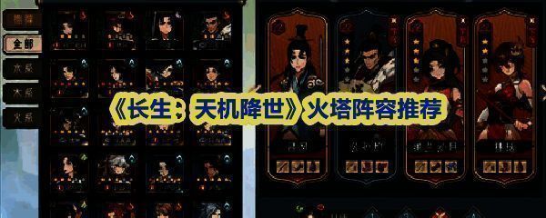 《长生：天机降世》火塔界面展示，火焰环绕的高塔耸立，四周布满符文阵法，气氛紧张