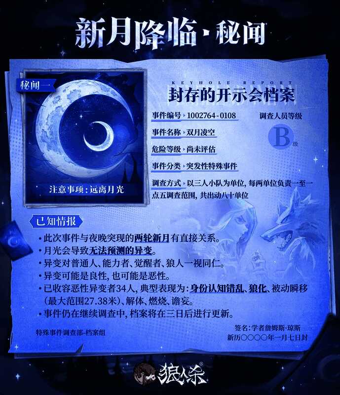 游戏界面展示‘新月降临’模式规则说明，背景为血色月亮与狼影交织