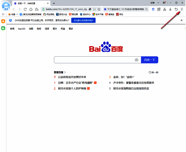 2345浏览器主界面，右上角显示三条横线菜单按钮