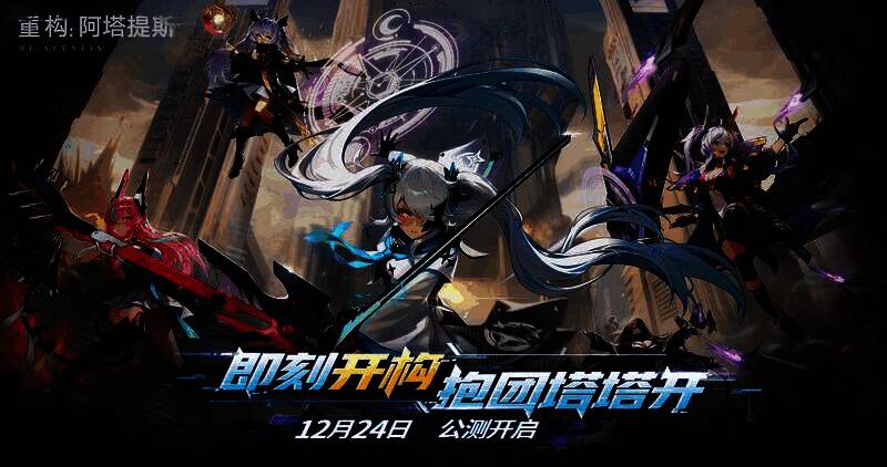 《重构：阿塔提斯》1.2版本宣传主视觉图，科技感十足的城市背景中，新英雄秋月棠居中亮相，光影特效炫酷